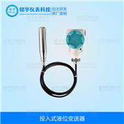 投入式液位變送器